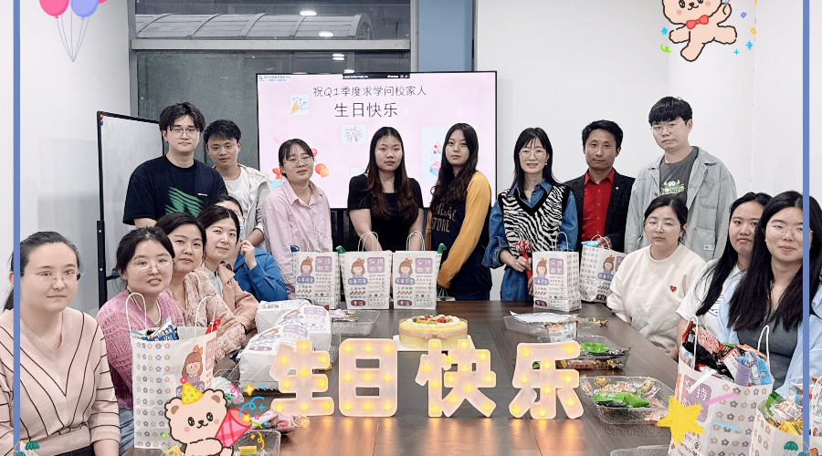 求學問校Q1季度生日會——春日序曲，溫馨相聚